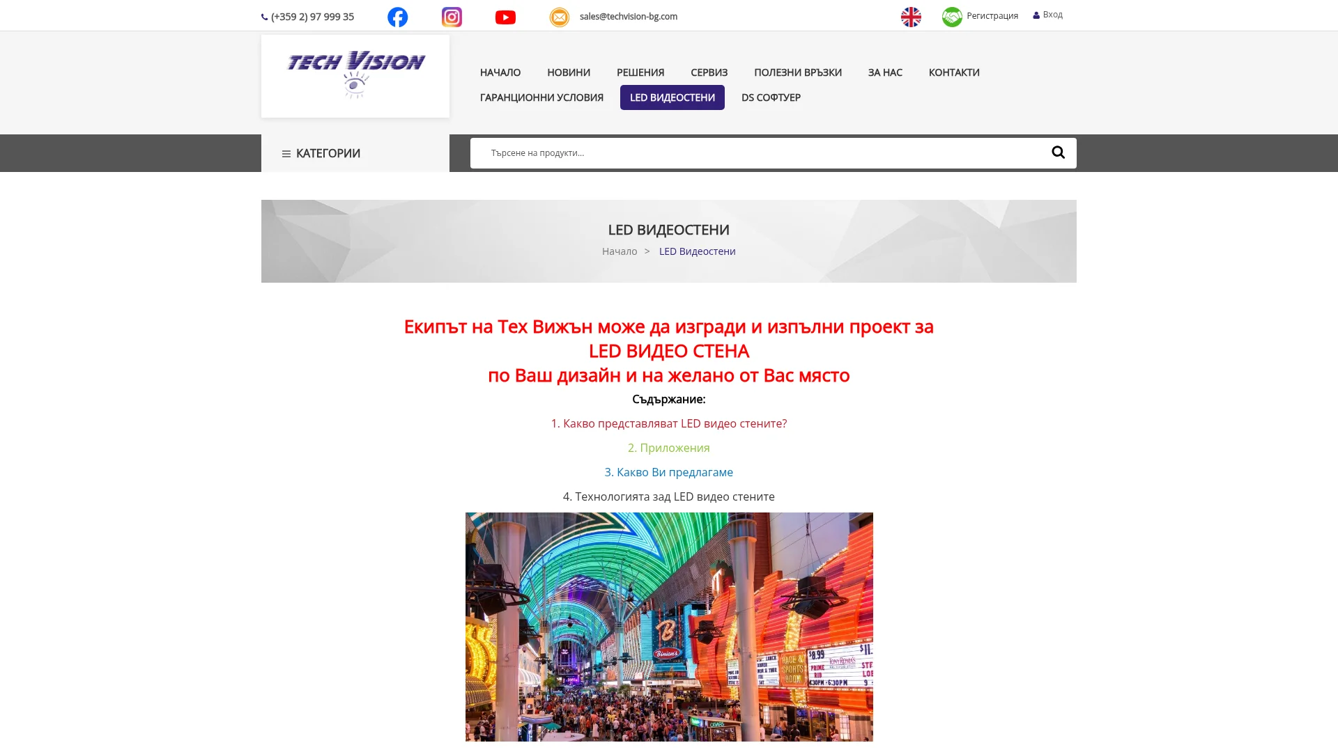 Tech Vision official website — LED videowalls Bulgaria