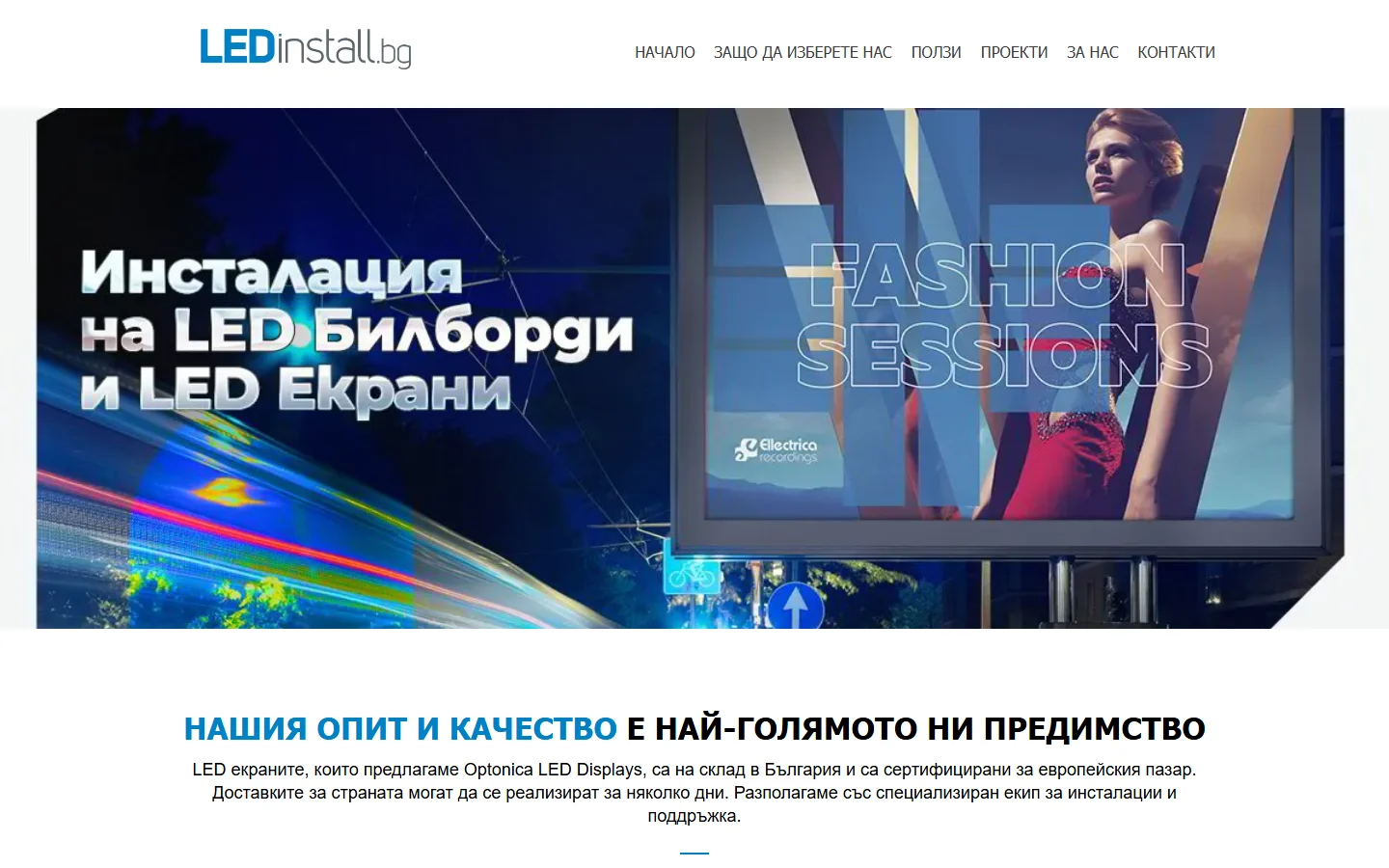 LEDinstall.bg official website — LED billboard and screen installation Bulgaria