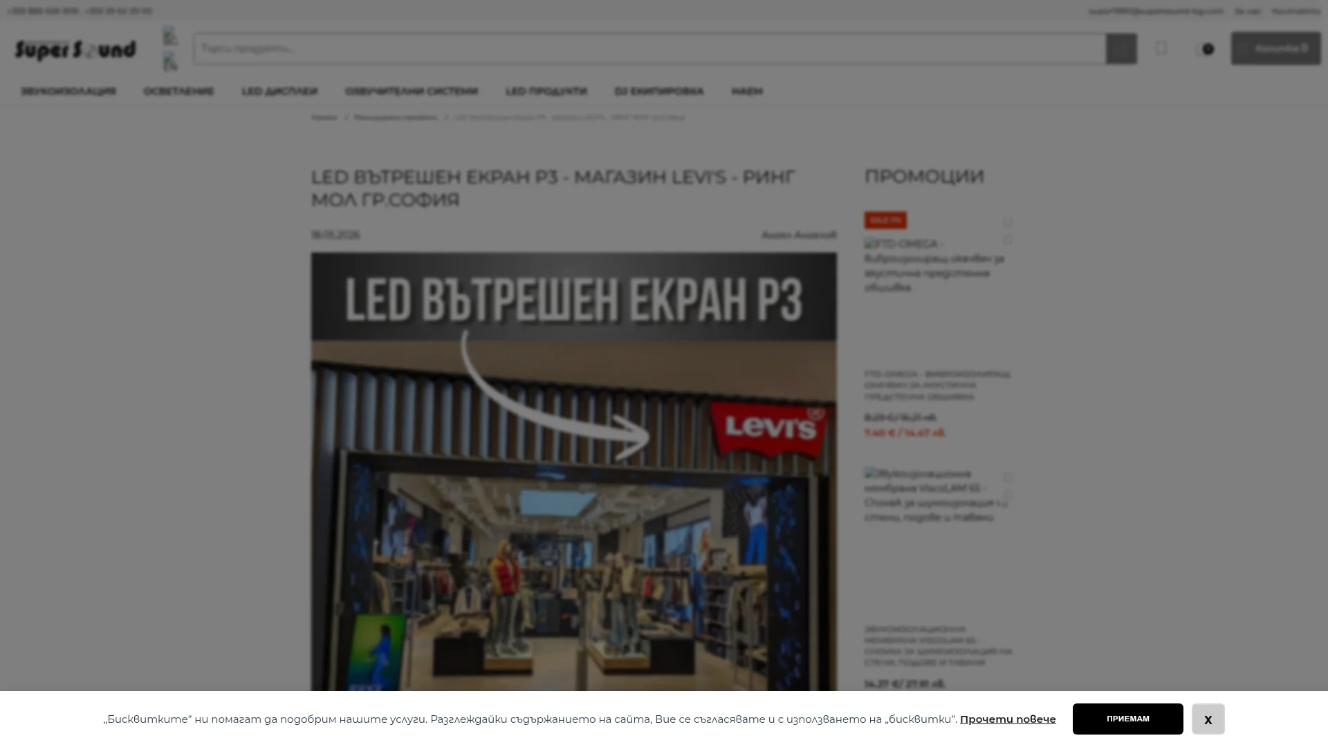 Supersound official website — P3 indoor LED screen project for Levi's store in Ring Mall Sofia