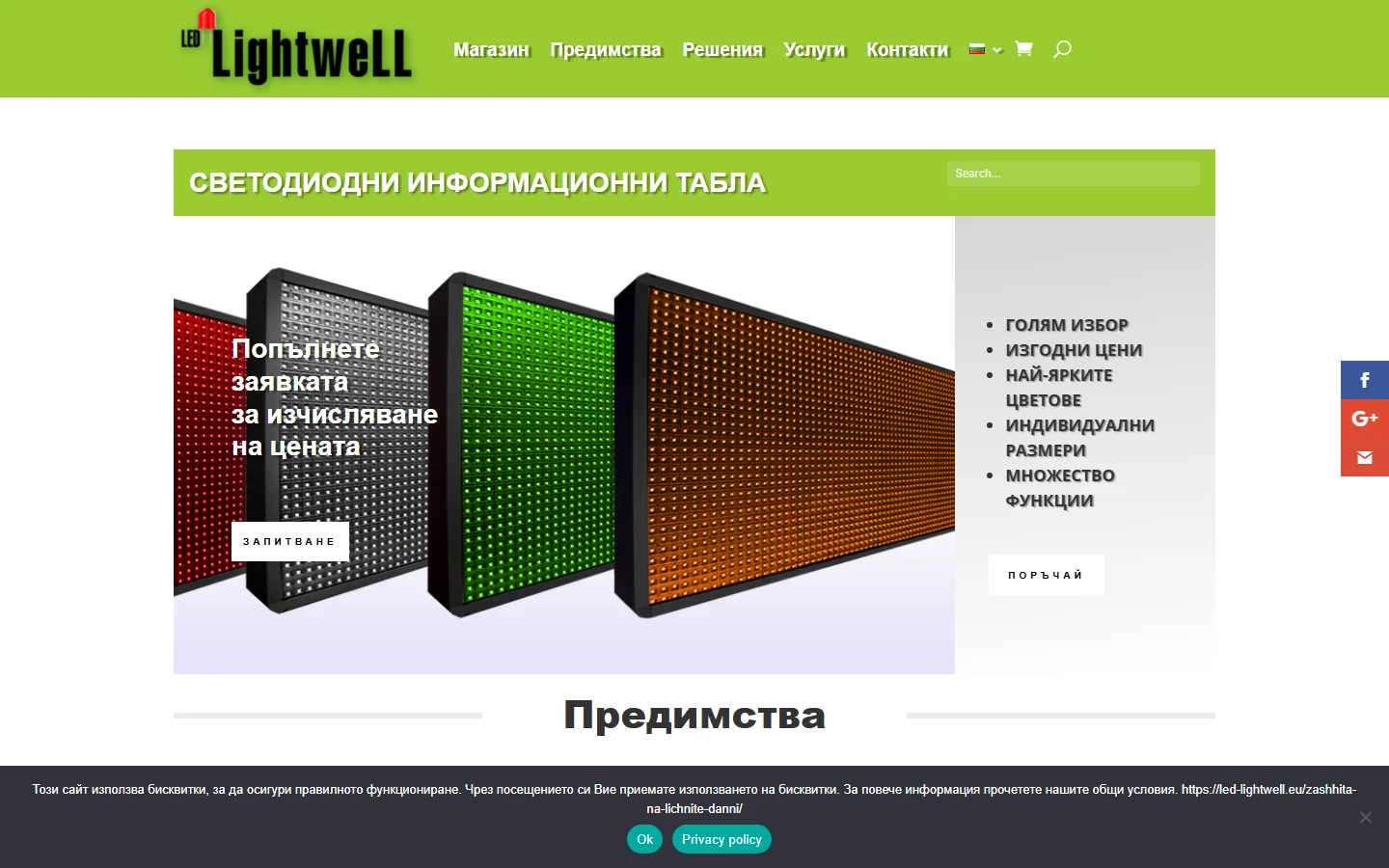LightweLL official website — LED information boards Burgas