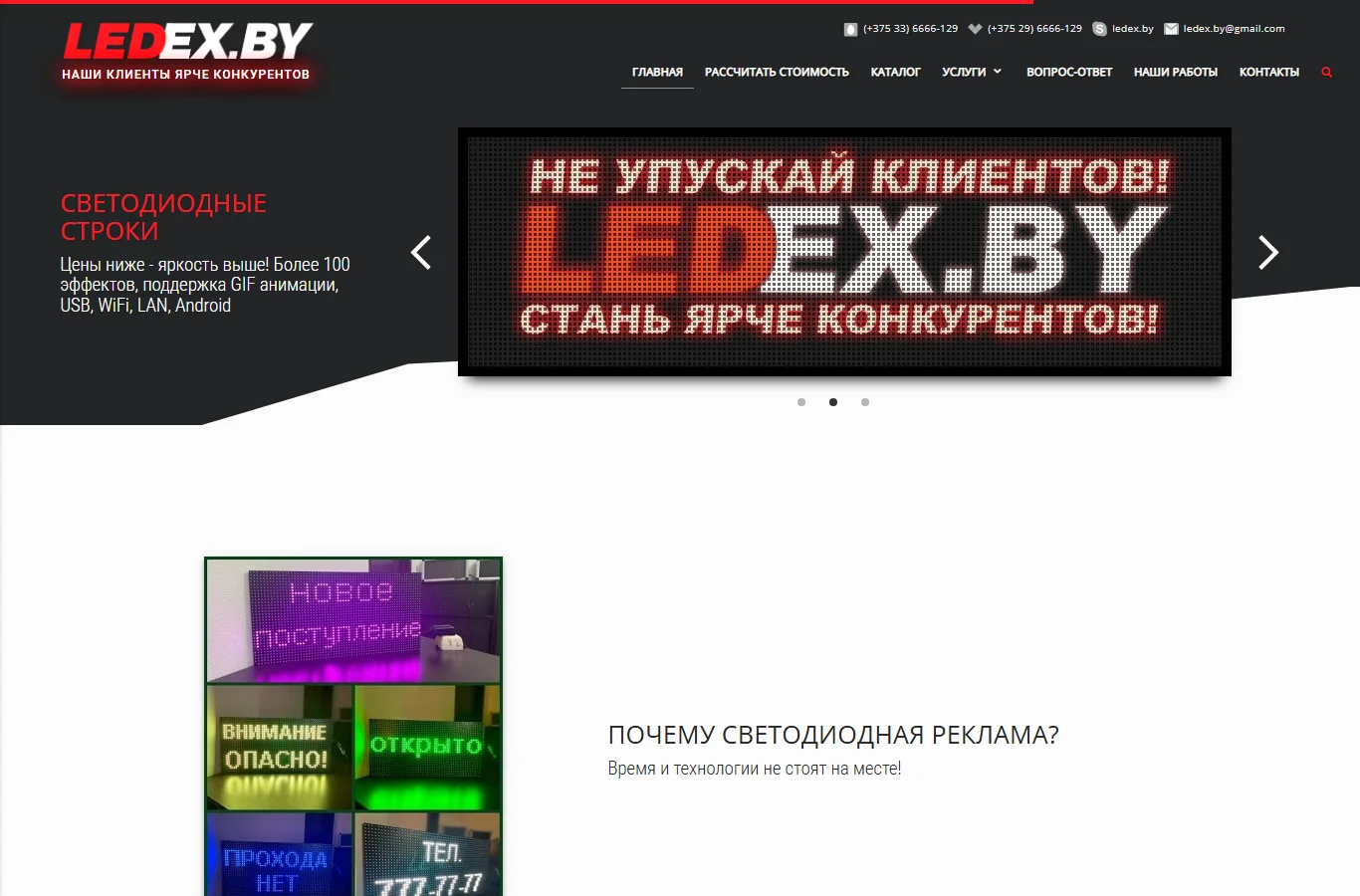 LEDEX official website — LED screens and information boards in Minsk, Belarus