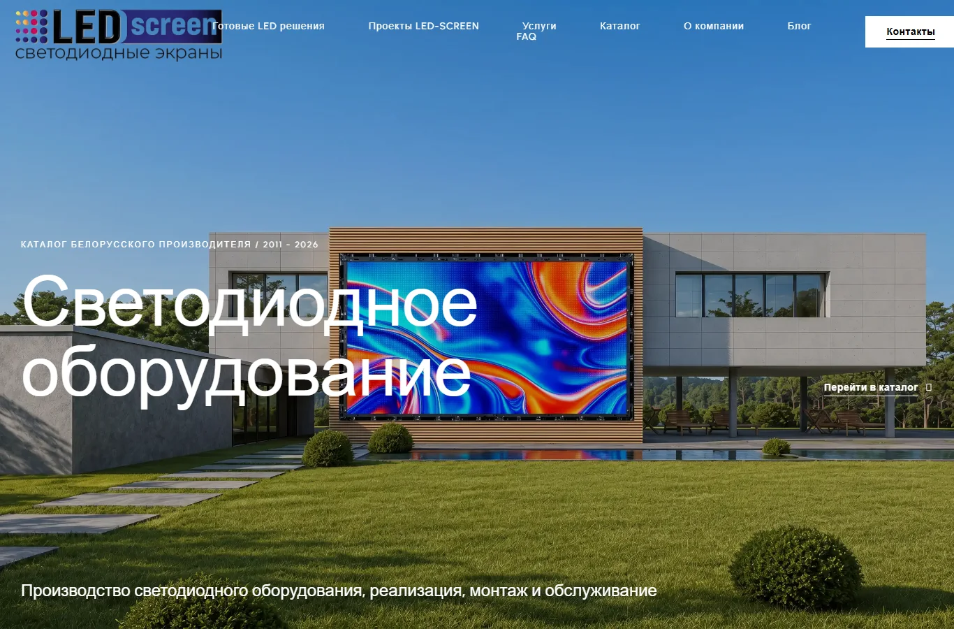 LED-SCREEN official website — Belarusian LED screen manufacturer
