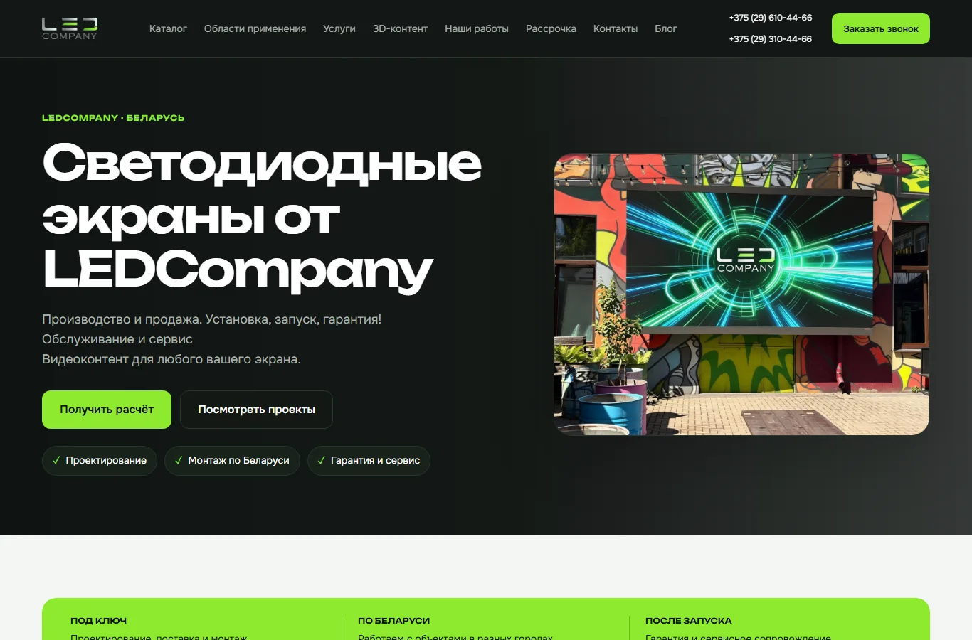 LEDCompany official website — full-cycle LED screen production in Minsk