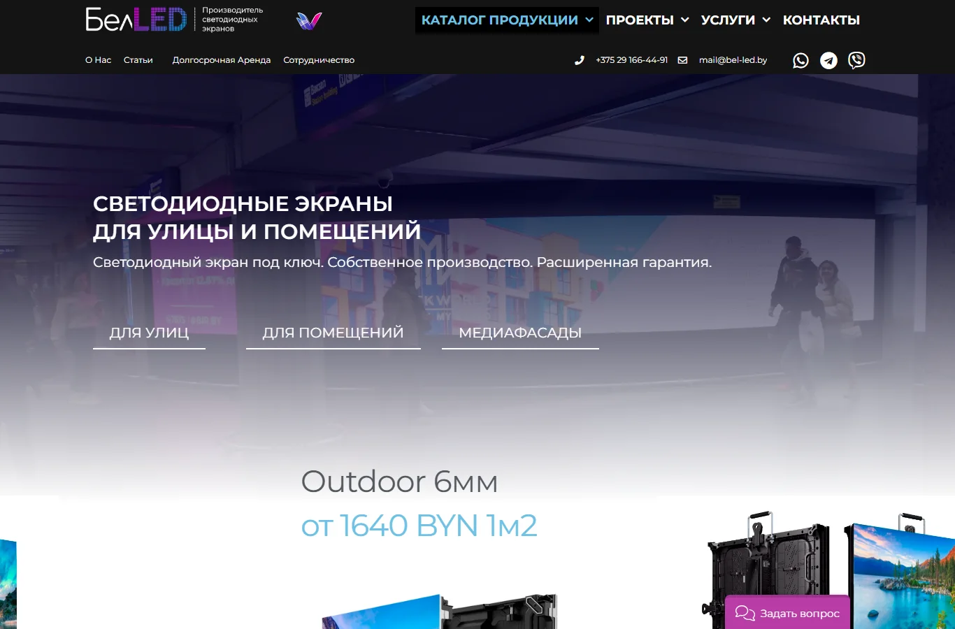 Bel-LED official website — outdoor and indoor LED screens with BYN prices