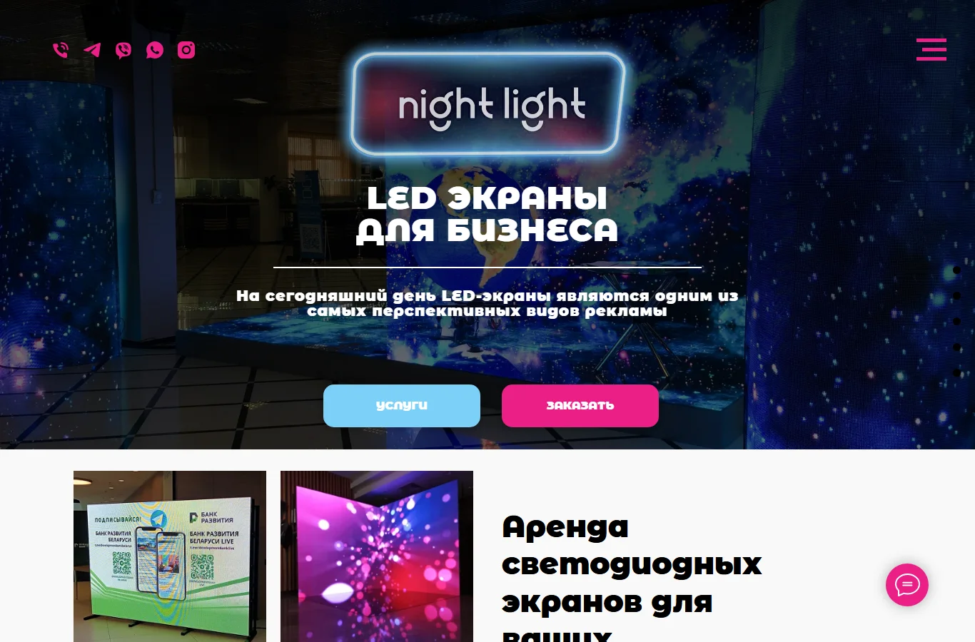 Night Light official website — LED screen production and rental in Minsk region