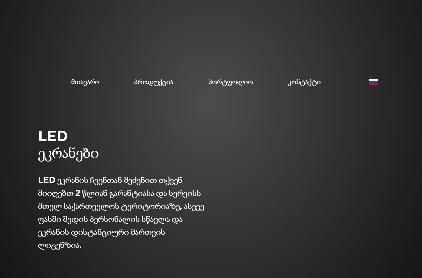 LEDSI official website — LED screen factory in Tbilisi, Georgia