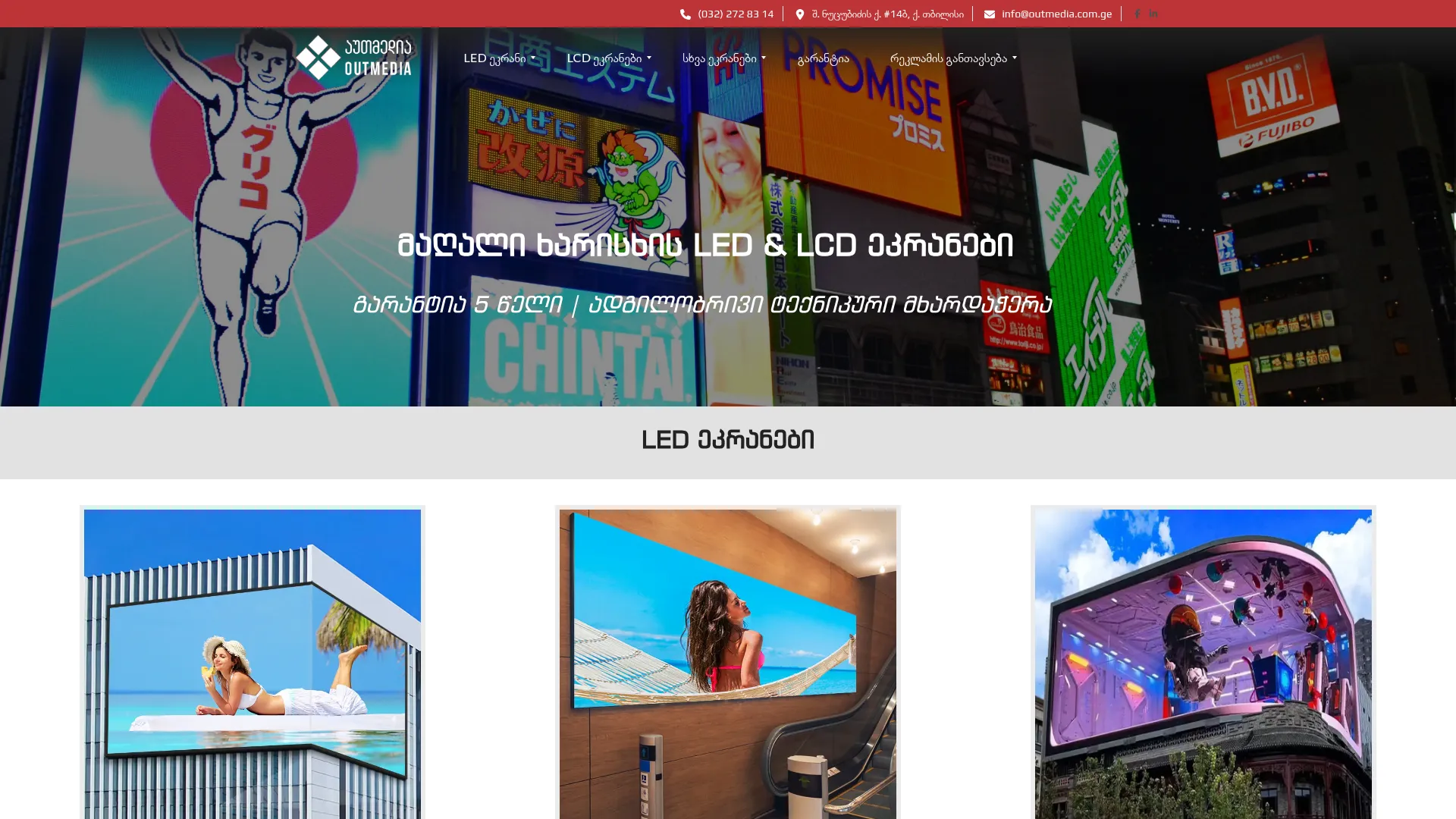 Outmedia official website — LED and LCD displays, scoreboards and billboards in Georgia