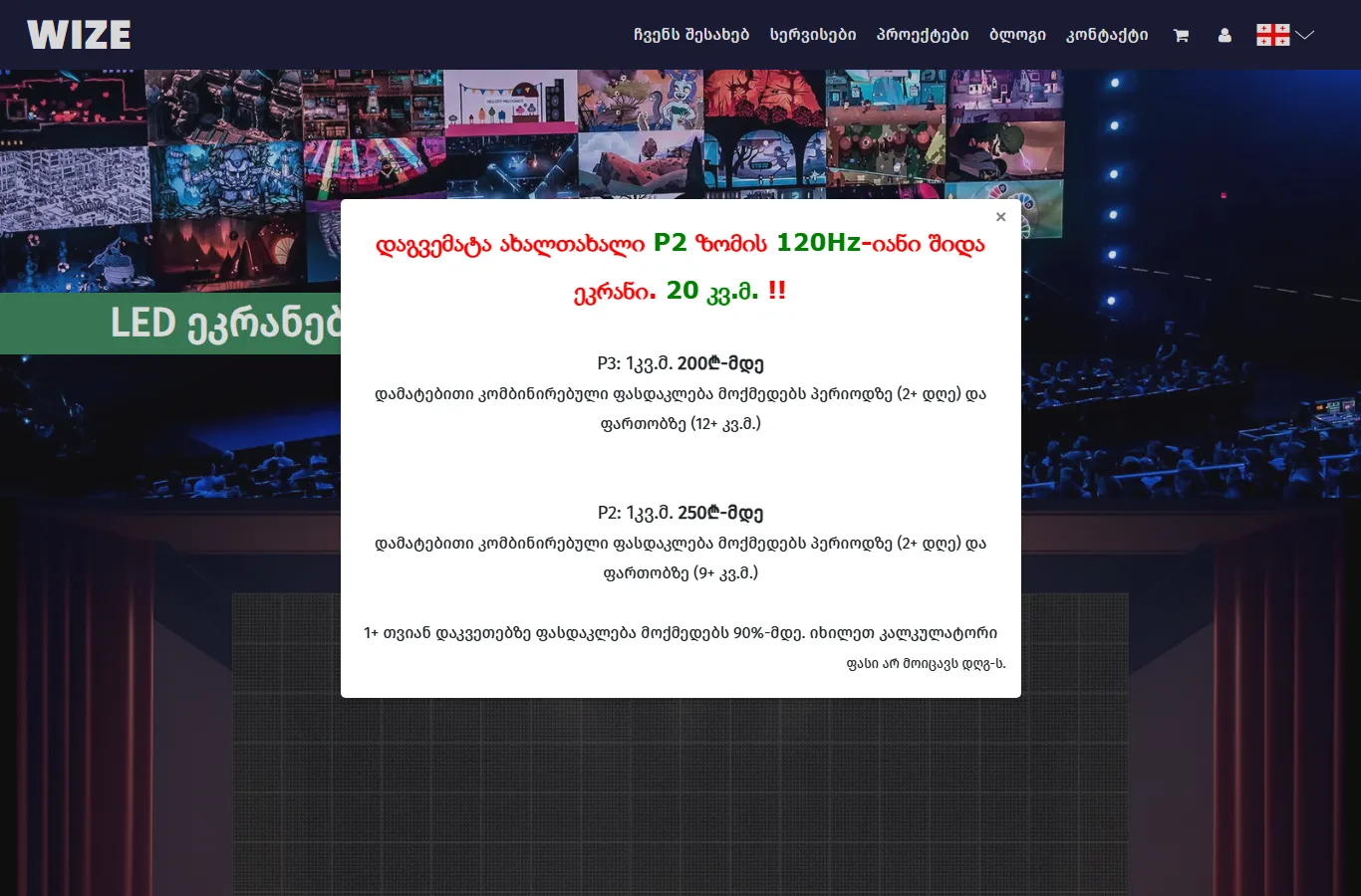 Wize official website — LED screen rental with online calculator in Georgia