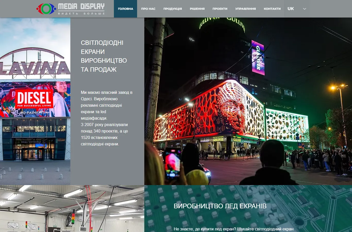 Media Display official website — LED screens manufactured in Odesa, Ukraine