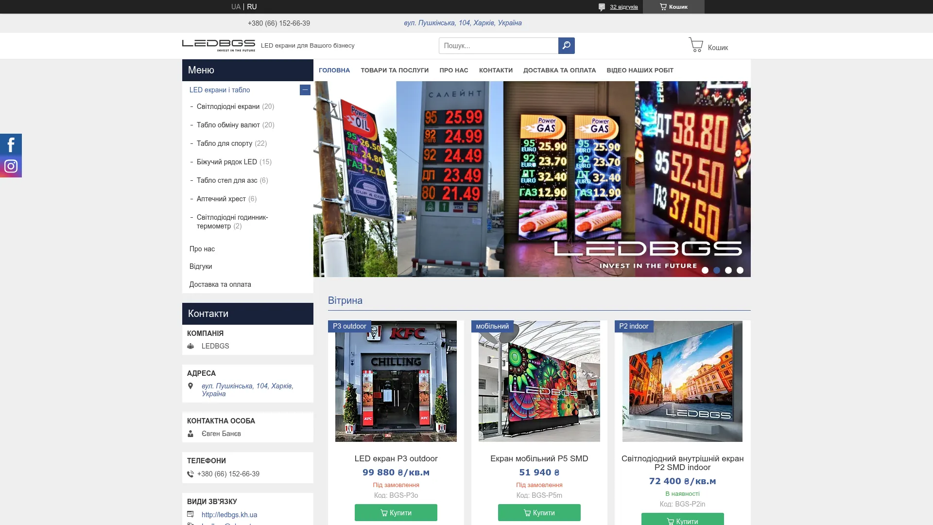 LEDBGS official website — Kharkiv LED screens, signage and scoreboards