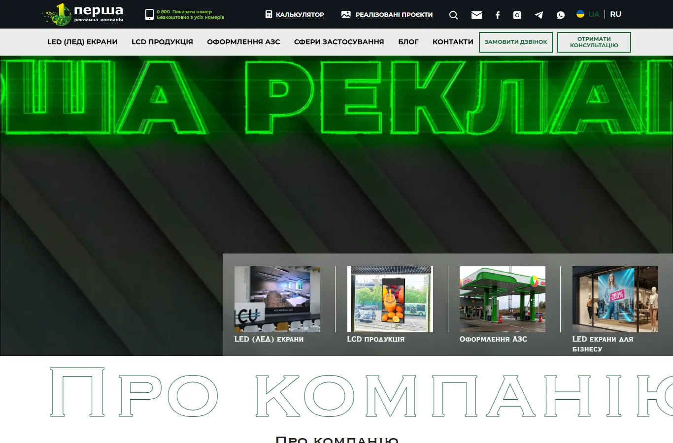 1-RK official website — turnkey LED screens, LCD products and gas-station branding