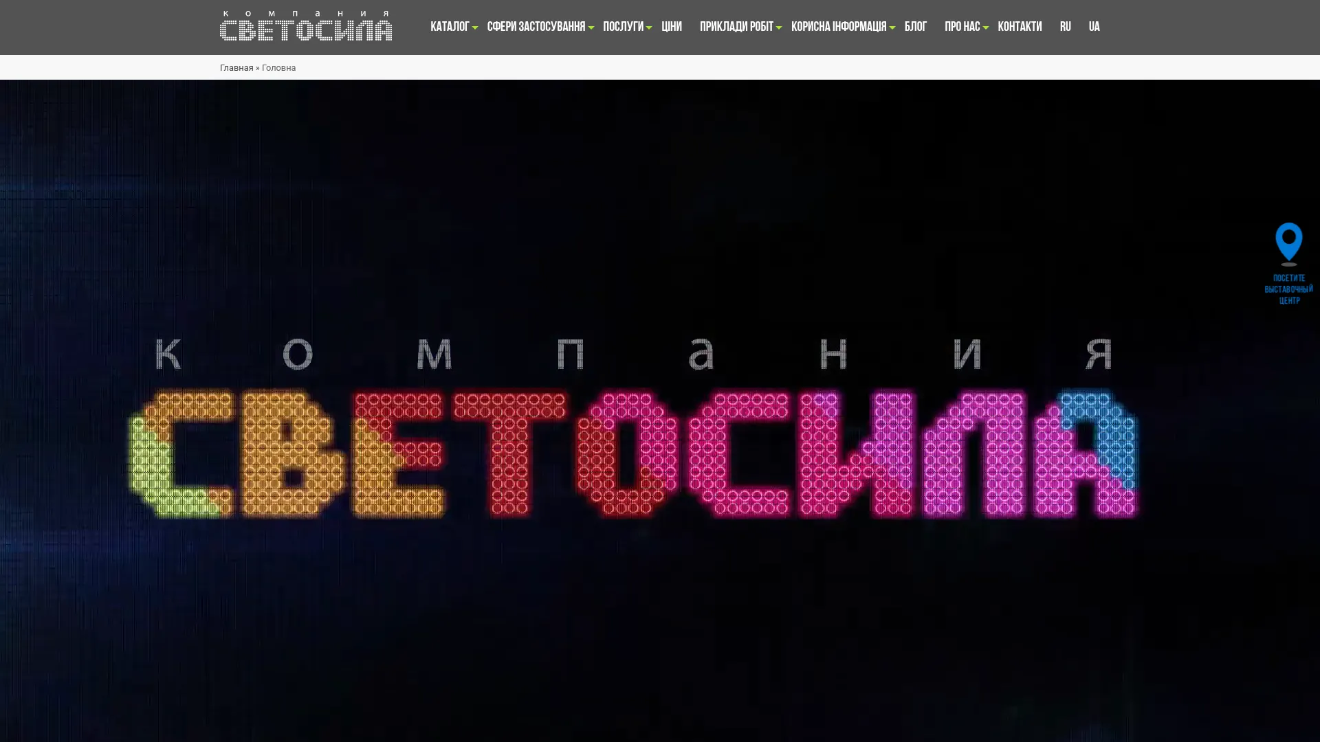 Svetosyla (SBC Mediatek) official website — production of LED advertising products in Ukraine