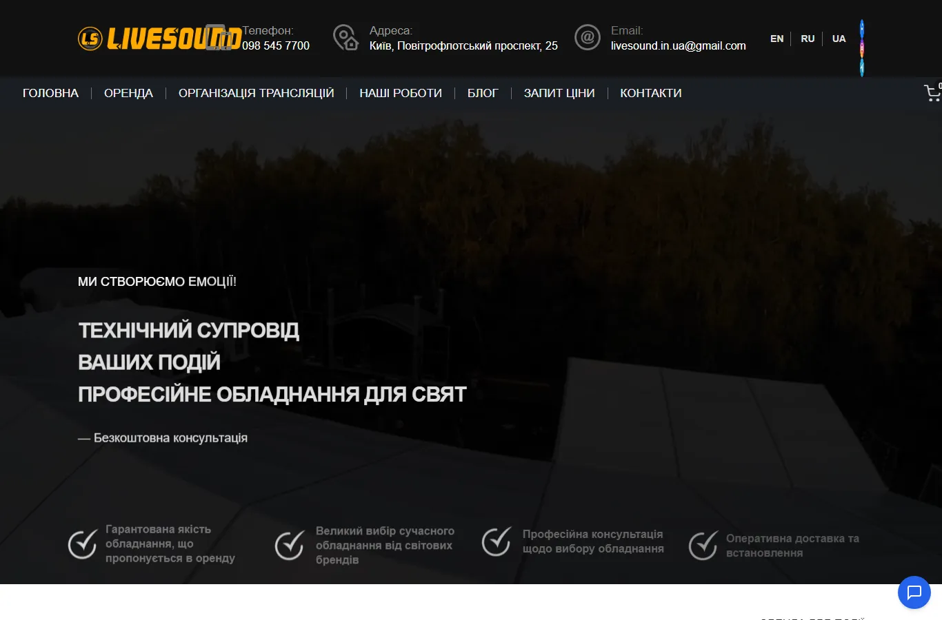 Livesound official website — event technical support and LED screen rental in Kyiv