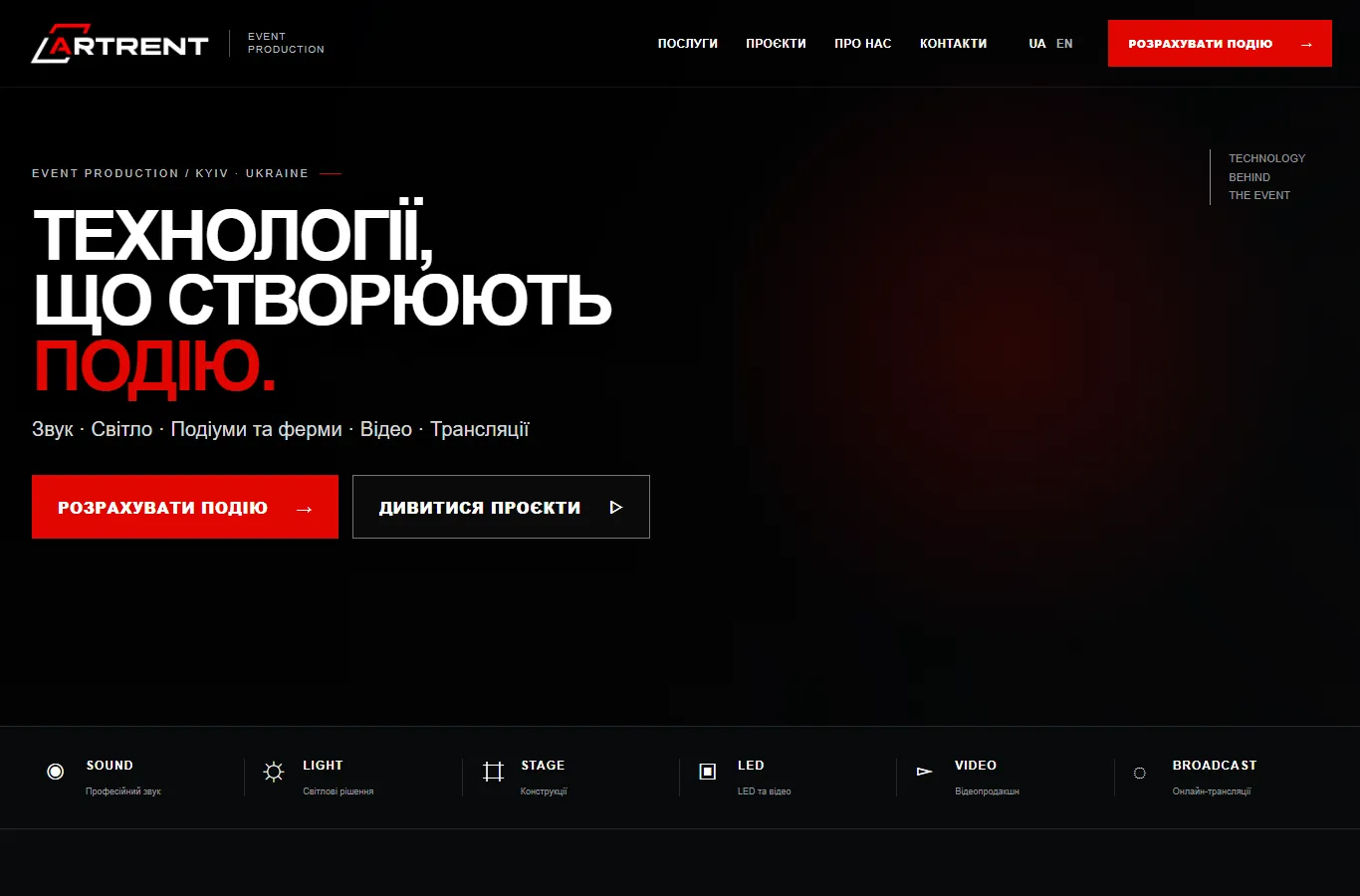 ARTRENT official website — event production in Kyiv, Ukraine